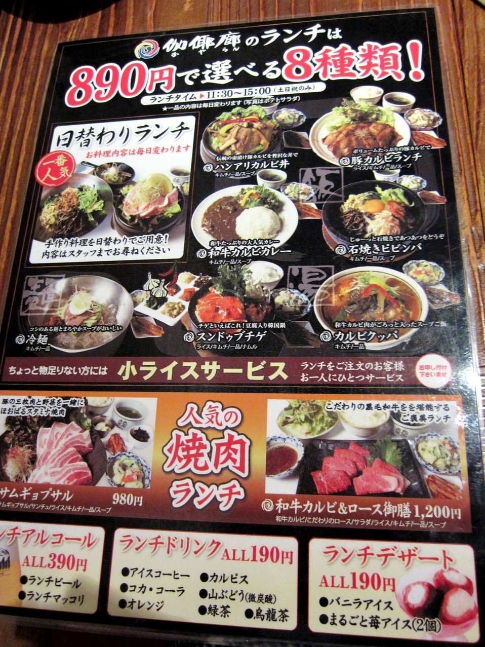 メニュー写真 : かやらん 仲町台店 （伽耶廊） - 仲町台/焼肉 | 食べログ
