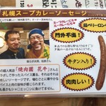 スープカレー トムトムキキル - 札幌カレーソーセージメニュー