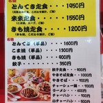 來來憲 - 店内メニュー①