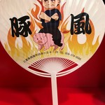 來來憲 - うちわ②