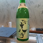 寿司栄 - 30年8月　黒龍　吟十八号