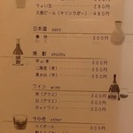 立ち飲み へ - メニュー