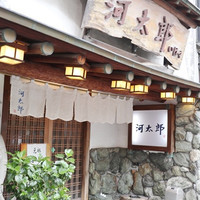 河太郎 中洲本店 - 