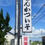 Tonkatsu Iso - 