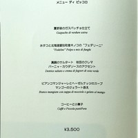 ラー・エ・ミクニ - 2018/7/22