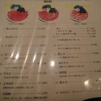 大徳壽 関内本店 - お肉メニュー