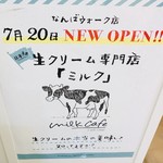 生クリーム専門店 ミルク - ミルクカフェ なんばウォーク店
7／20オープン