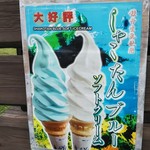カムイ番屋 - しゃこたんブルーソフトクリーム