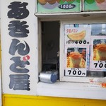 夕張あきんど屋 - 700円のをゲットしました。メロン半玉にアイスクリーム乗っかった1,000円もあります。