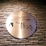 Bar篠崎 - 