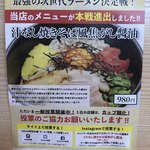 拉麺大公 - 店内に貼られた広告