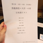 料亭 大宮 一の家 - 