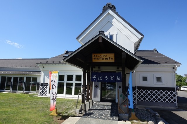 四季彩館 四季亭 - 寒河江（そば）の写真