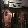 レバニラ定食 kei楽