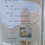 闘牛門 別邸 和ノ牛 - 日祝ともしかしたらお盆の頃は午後１時オープン通し営業。２種類だけあるランチは午後３時半ラストオーダー。