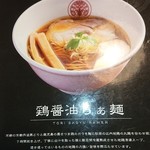 らぁ麺 とうひち - 