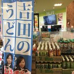 ひばりが丘高校うどん部 - 