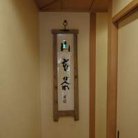 山玄茶 - 