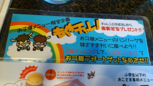 パッと見は普通のファミレスかもしれませんが 実はスゴイんです By くるのすけ 閉店 びっくりドンキー 大谷地店 大谷地 ファミレス 食べログ