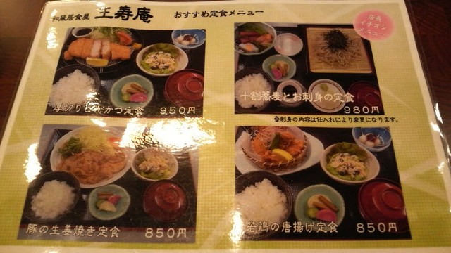 おふろの王様 By ツイストマン 閉店 王寿庵 大井町店 大井町 定食 食堂 食べログ おふろの王様 By ツイストマン 閉店 王寿庵 大井町店 大井町 定食 食堂 食べログ