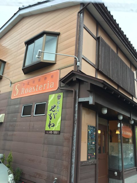 S.Roasteria（エス.ローステリア） - 長苗代（カフェ）の写真