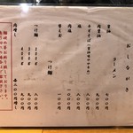 ラーメン 坊也哲 - メニュー