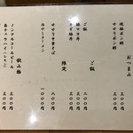 ラーメン 坊也哲 - メニュー