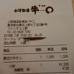 小澤牧場 牛○本店 - 