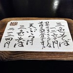 蕎仙坊 - メニュー。