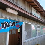 いりえ山源売店 - 