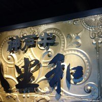 神戸牛 八坐和 阪急三宮店 - 