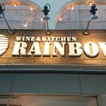 RAINBOW WINE＆KITCHEN - 