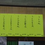 大井食堂 - メニューはうどんのみ