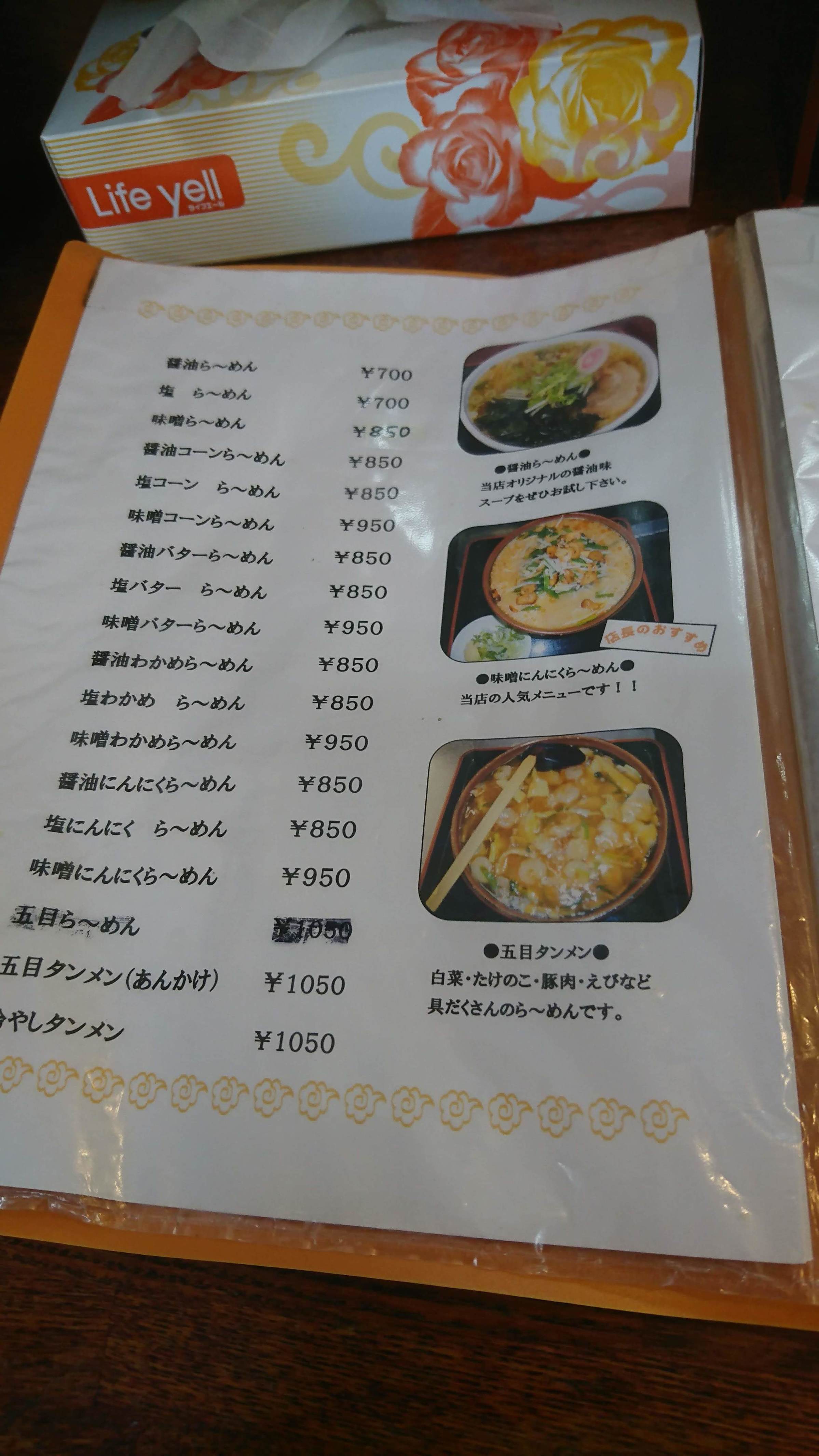 らーめんのはしもと name=