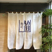 寿司 もり田 - 