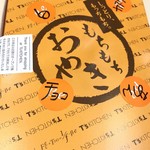 Tsuboya Thizukicchin - 430円