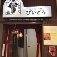 びいどろ 銀座店 - 