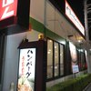 肉のはせ川 戸塚原宿店