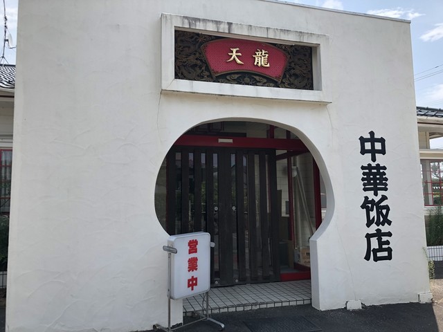 中国料理 天龍 - 須賀川（中華料理）の写真