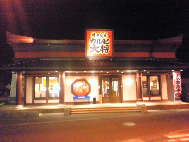 カルビ大将 塩尻店 name=