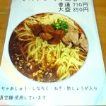 濃厚魚介らぅ麺 純 - 