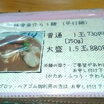 濃厚魚介らぅ麺 純 - 