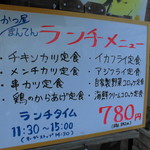かつ屋まんてん - メニュー