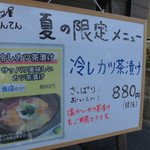 かつ屋まんてん - メニュー