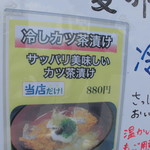 かつ屋まんてん - メニュー