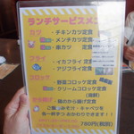 かつ屋まんてん - メニュー