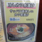 かつ屋まんてん - メニュー