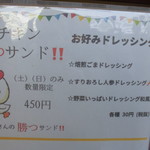 かつ屋まんてん - メニュー