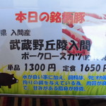 かつ屋まんてん - メニュー