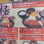 かつ屋まんてん - メニュー